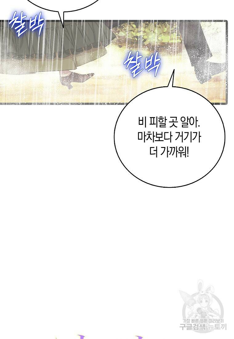 먹고 튀려 했습니다만 12화 15