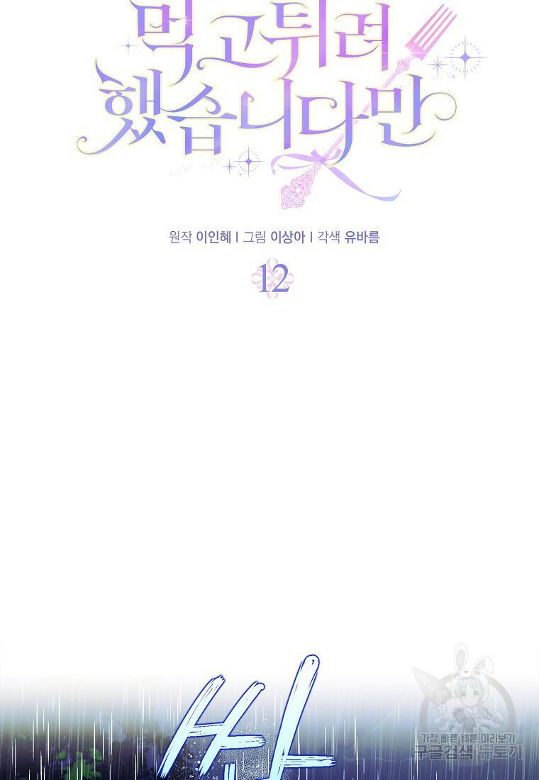 먹고 튀려 했습니다만 12화 16