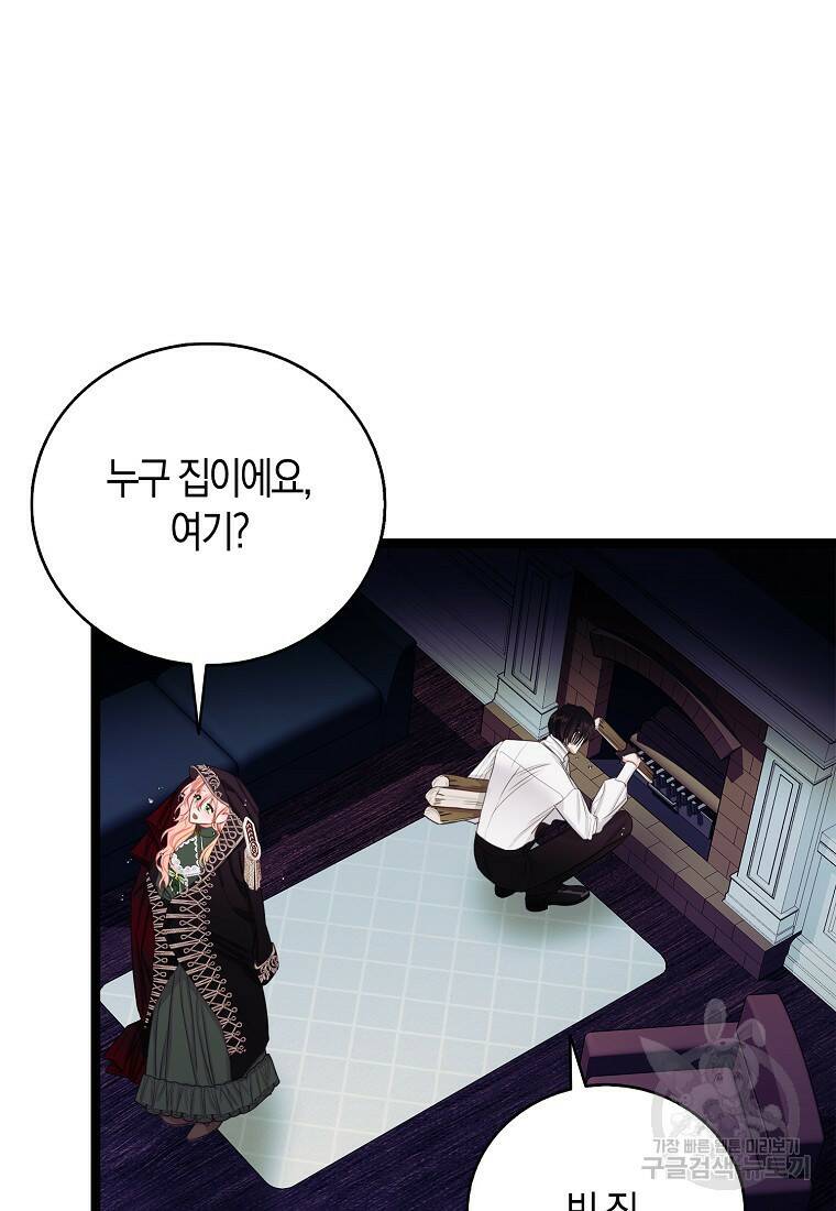 먹고 튀려 했습니다만 12화 18