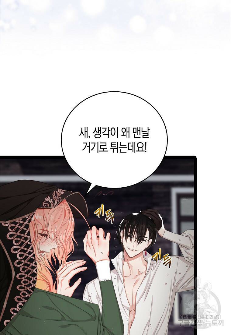 먹고 튀려 했습니다만 12화 27