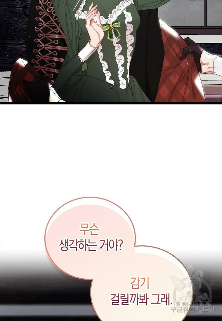 먹고 튀려 했습니다만 12화 29