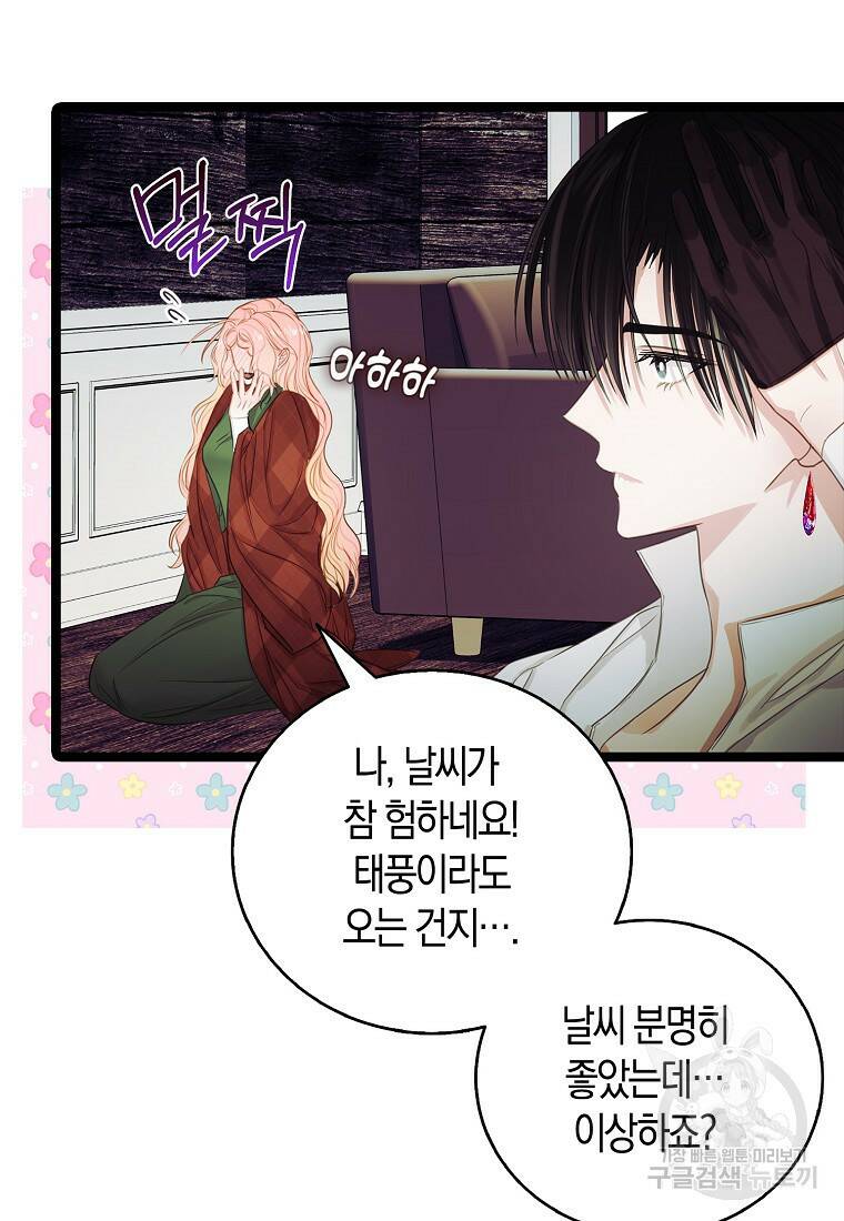 먹고 튀려 했습니다만 12화 45