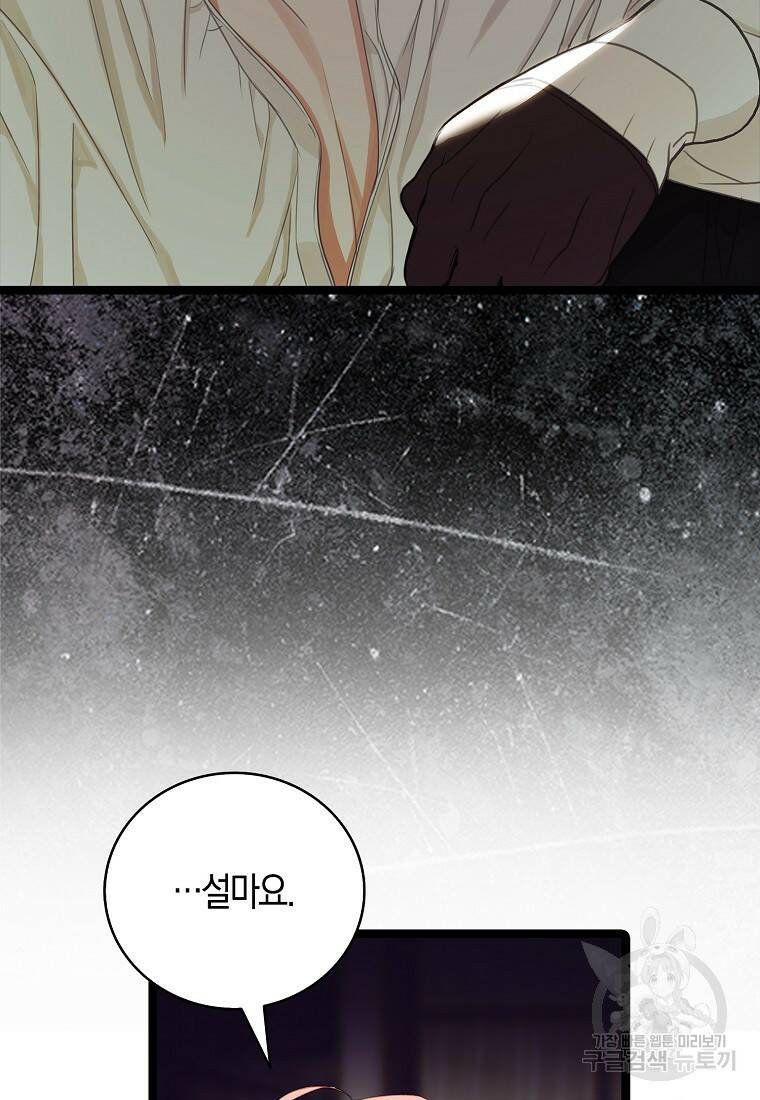 먹고 튀려 했습니다만 12화 48