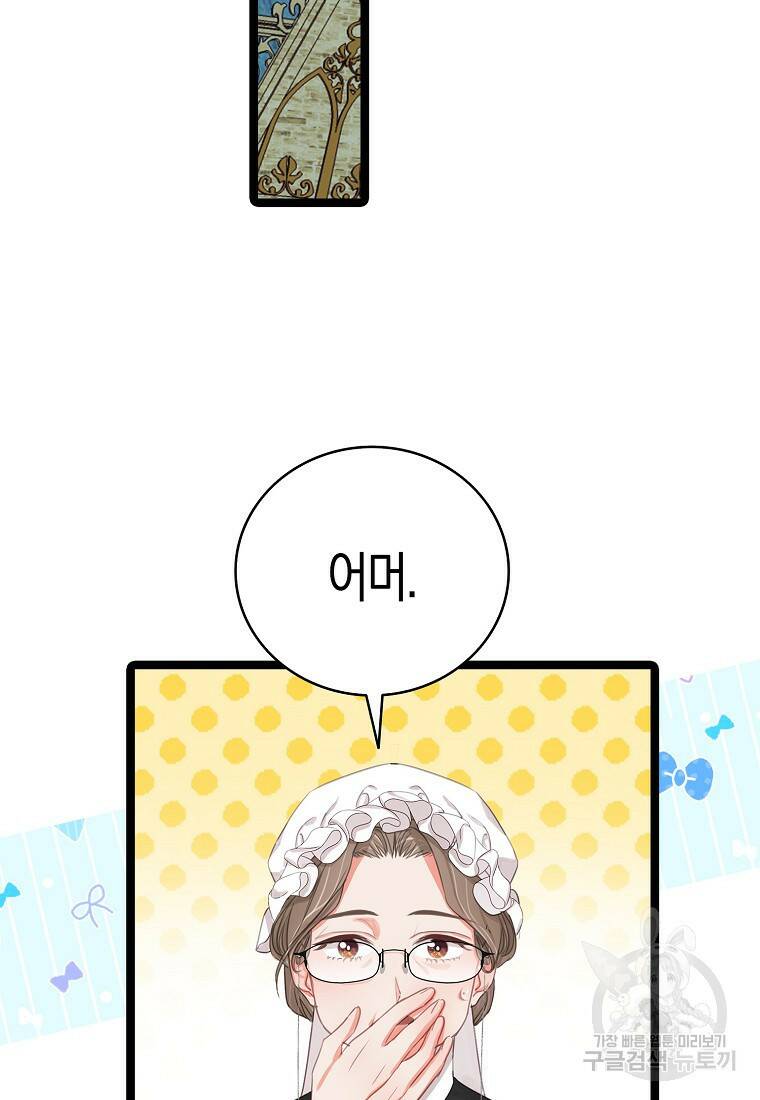 먹고 튀려 했습니다만 12화 52