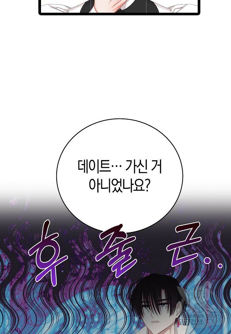 먹고 튀려 했습니다만 12화 53