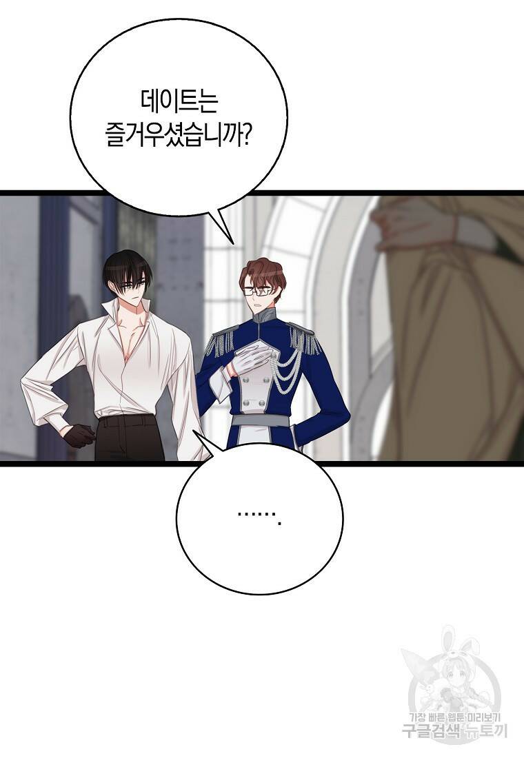 먹고 튀려 했습니다만 12화 57