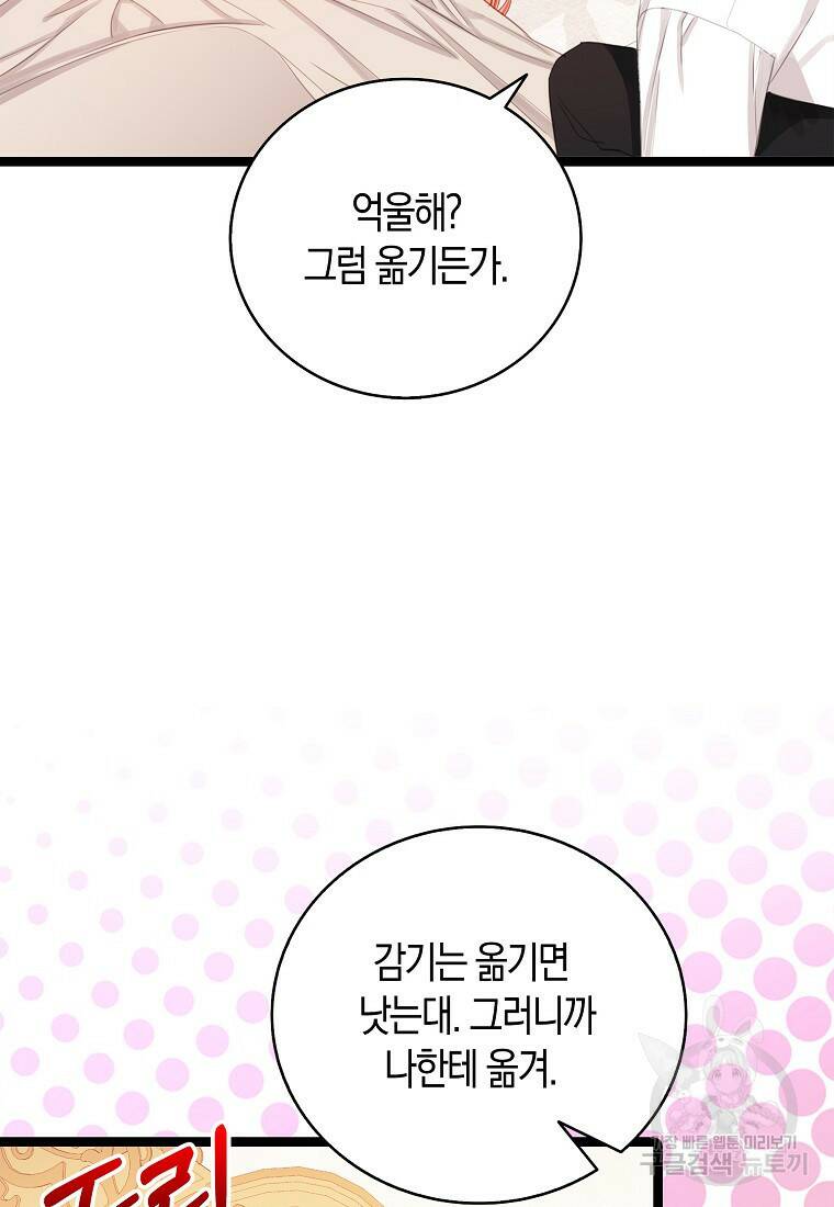 먹고 튀려 했습니다만 12화 60