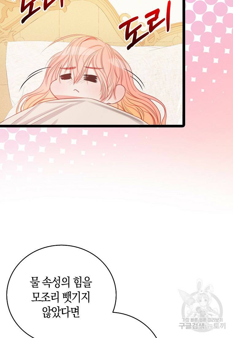 먹고 튀려 했습니다만 12화 61