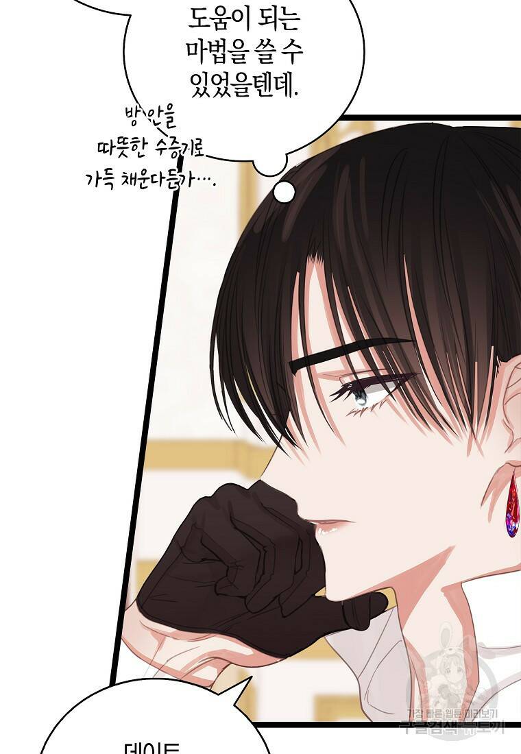 먹고 튀려 했습니다만 12화 62