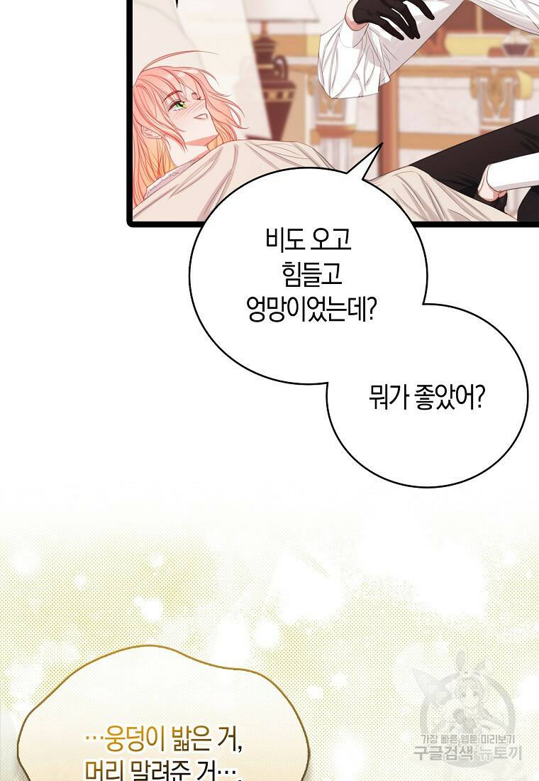 먹고 튀려 했습니다만 12화 64