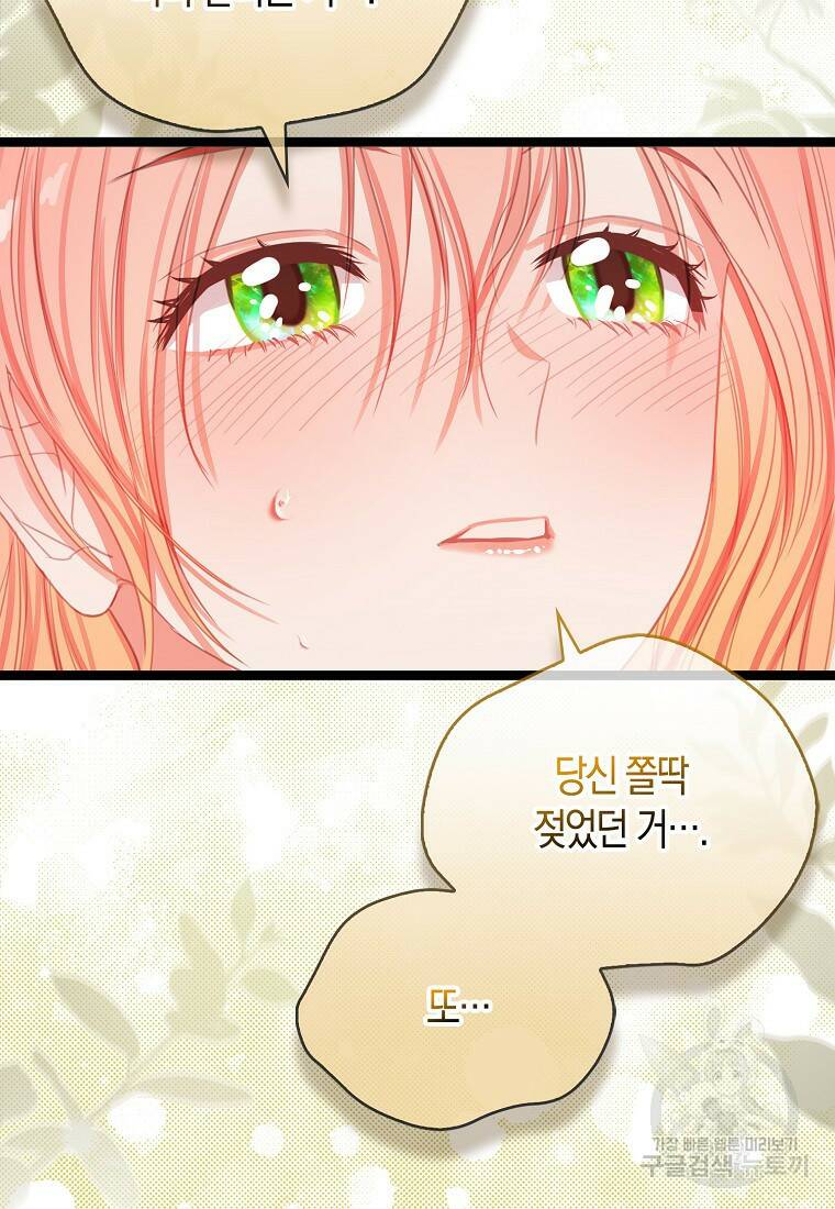 먹고 튀려 했습니다만 12화 65