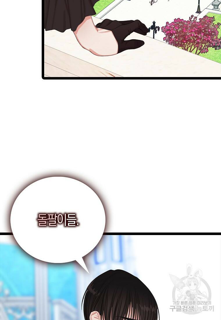 먹고 튀려 했습니다만 12화 75