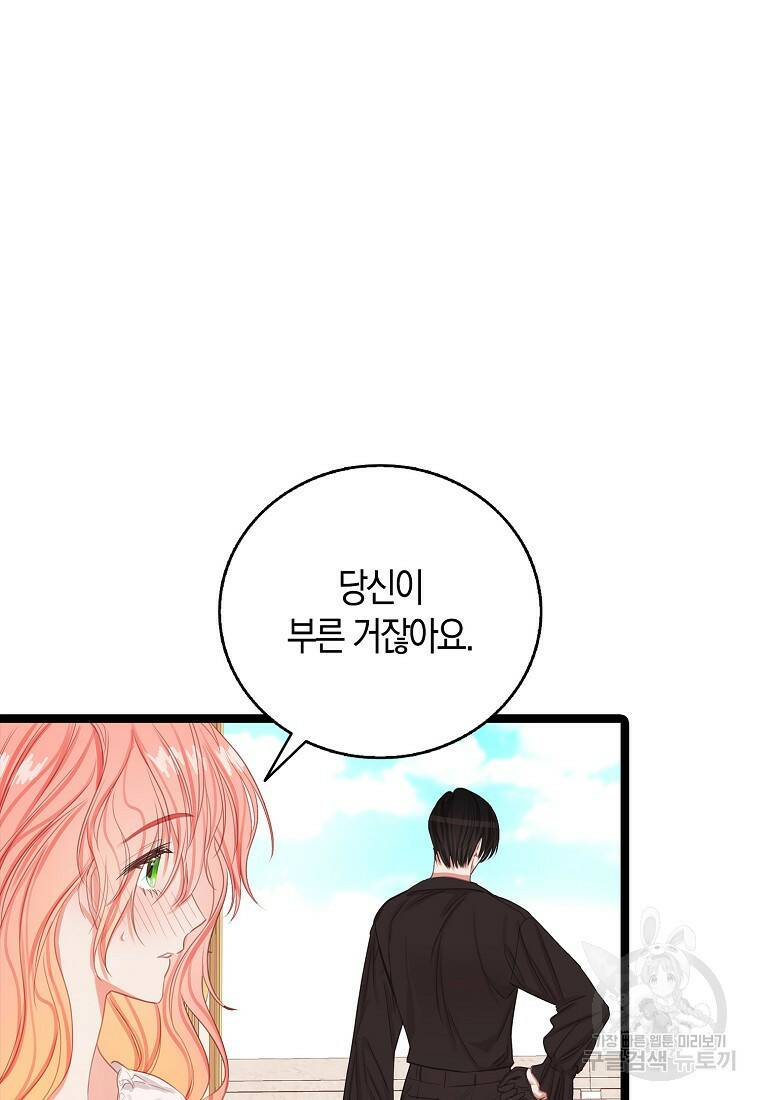 먹고 튀려 했습니다만 12화 77
