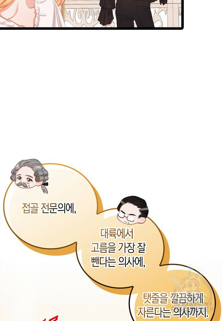 먹고 튀려 했습니다만 12화 78