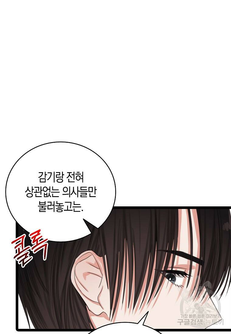 먹고 튀려 했습니다만 12화 80