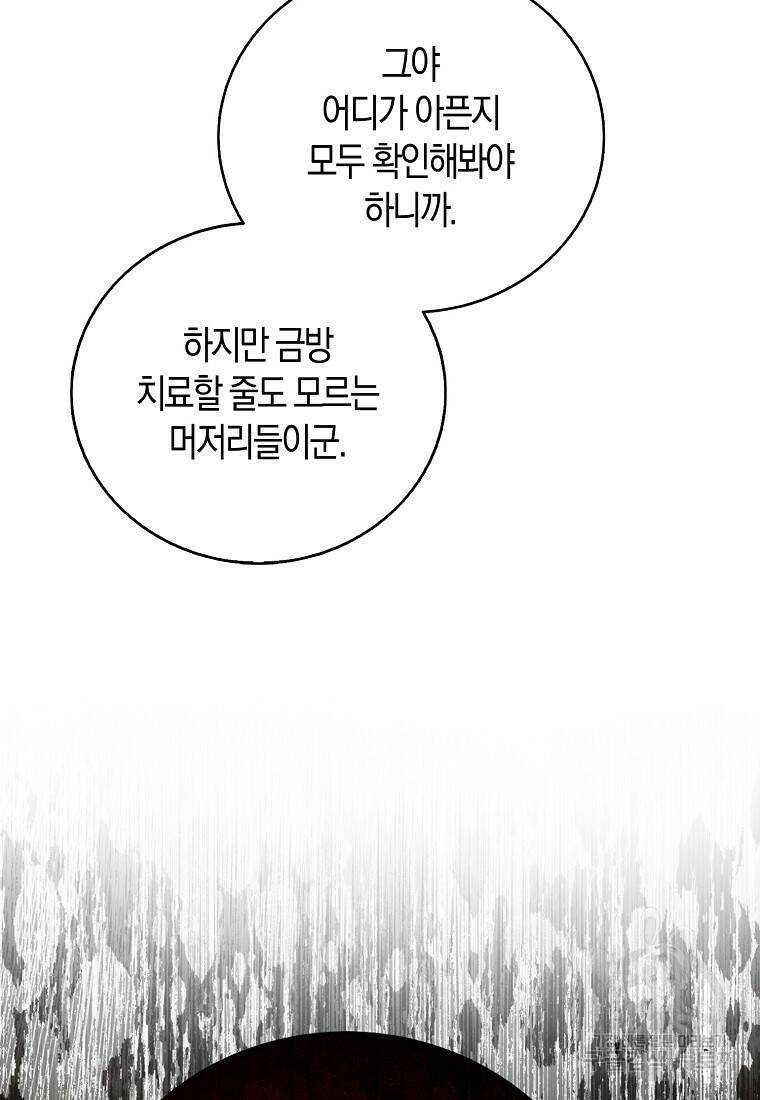 먹고 튀려 했습니다만 12화 81