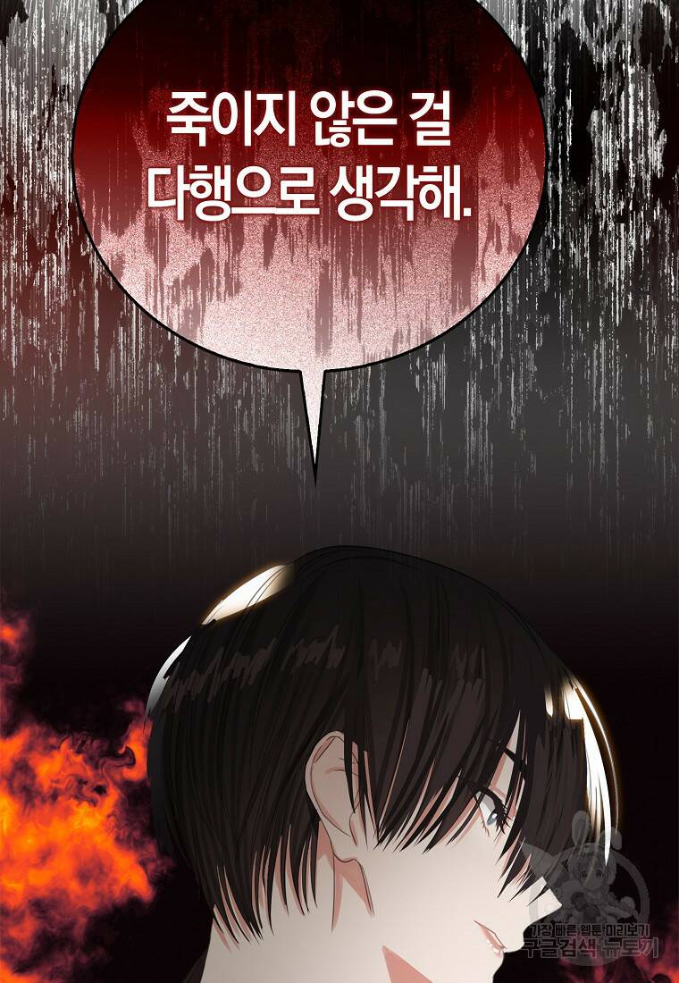 먹고 튀려 했습니다만 12화 82