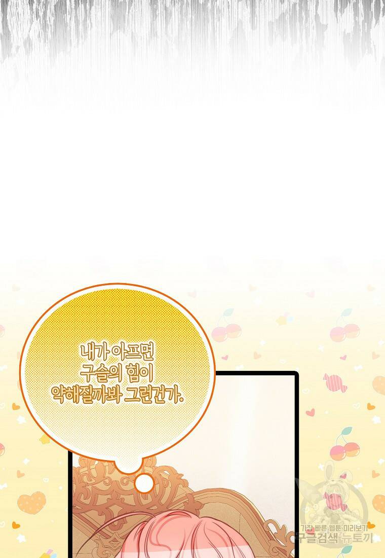 먹고 튀려 했습니다만 12화 84