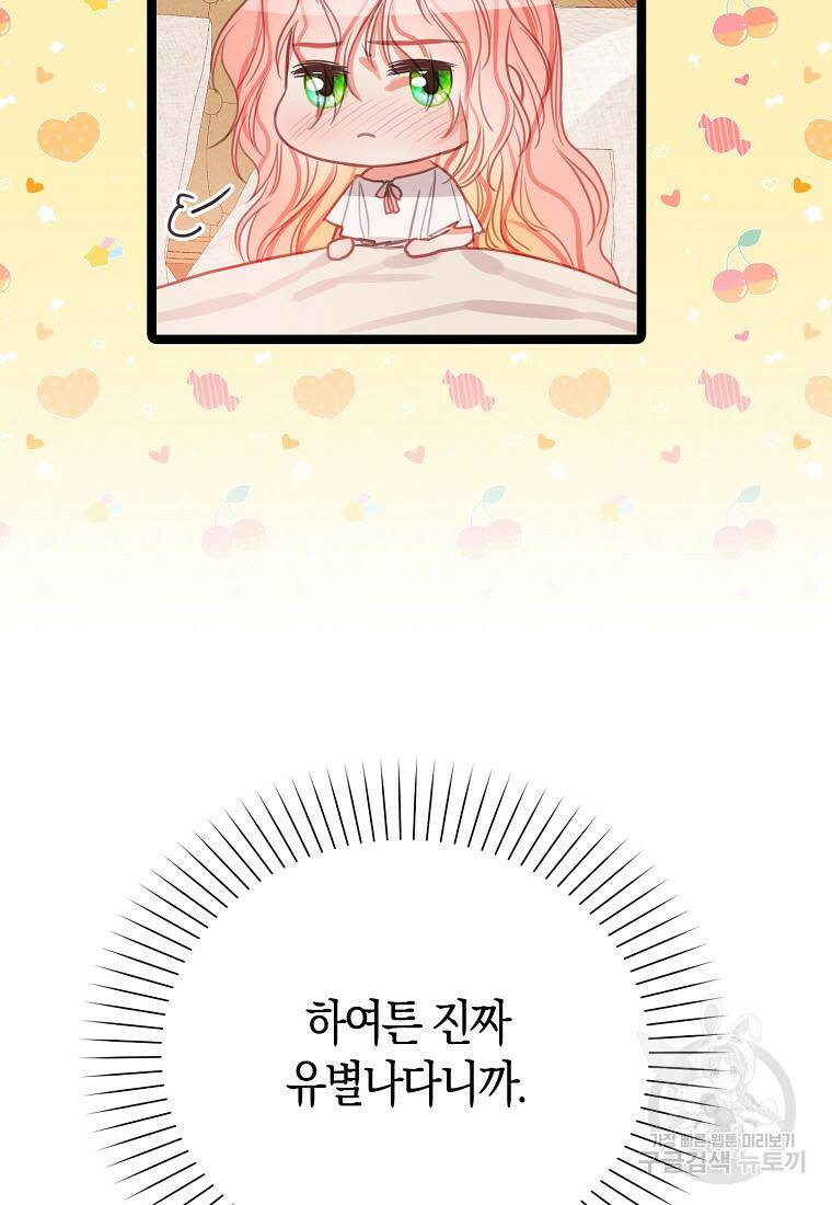 먹고 튀려 했습니다만 12화 85