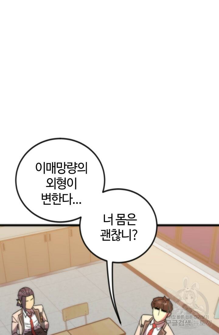 방과 후 특별보충반 20화 4