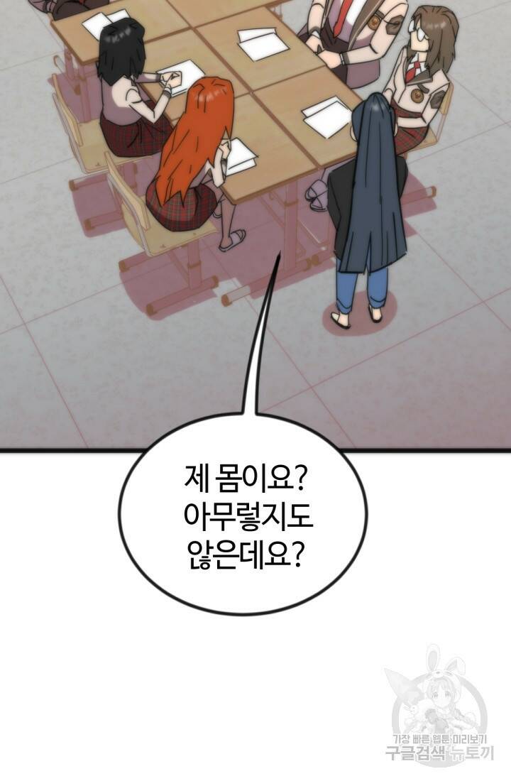 방과 후 특별보충반 20화 5