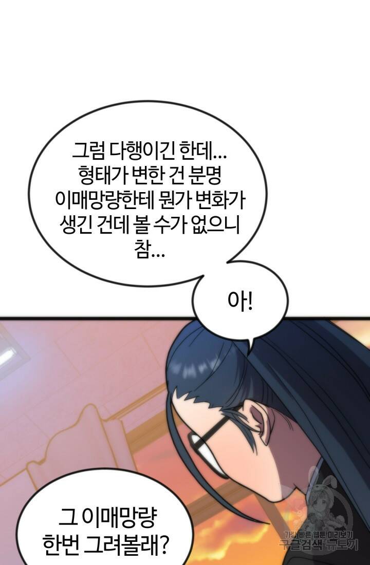 방과 후 특별보충반 20화 6