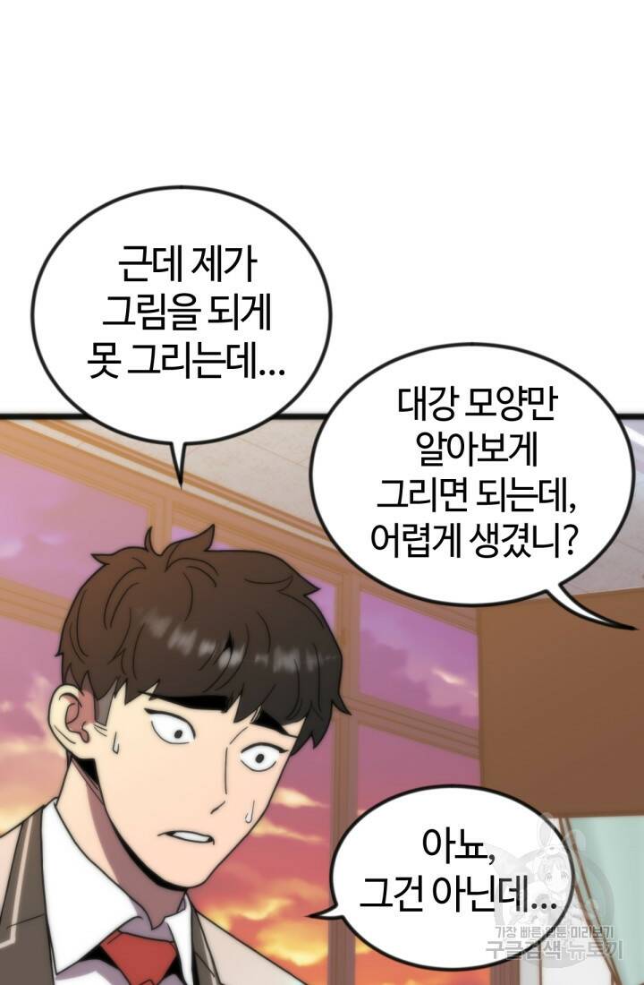 방과 후 특별보충반 20화 8