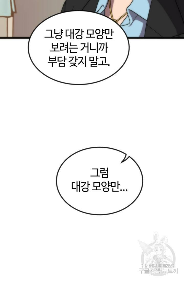 방과 후 특별보충반 20화 11