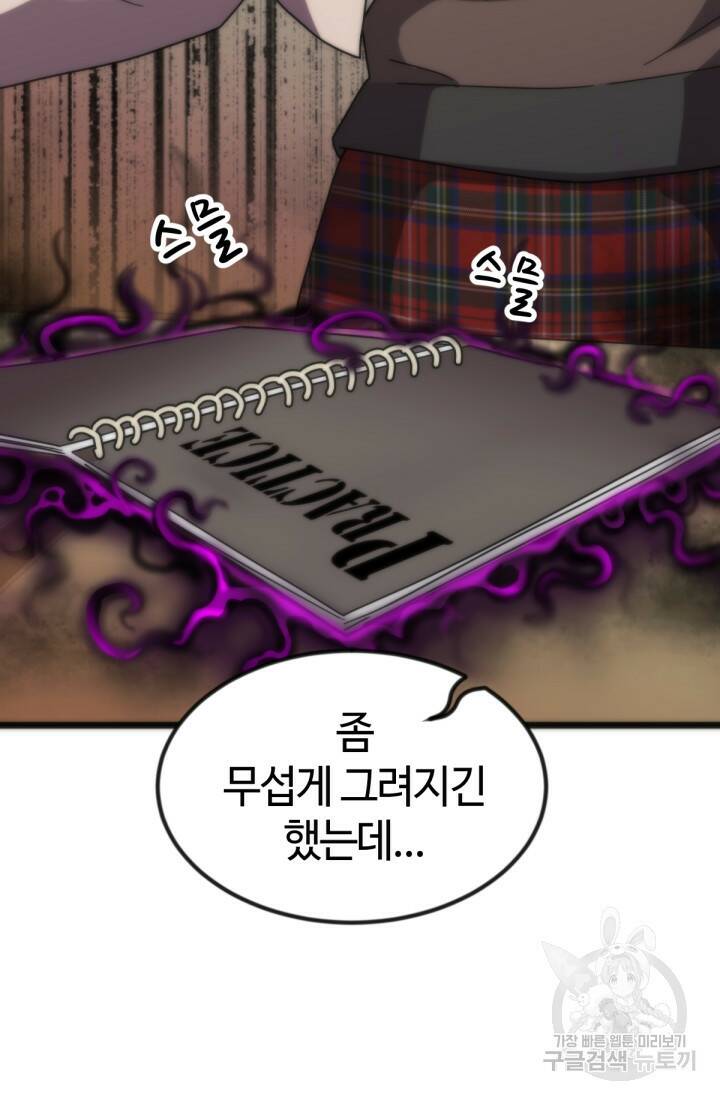 방과 후 특별보충반 20화 17