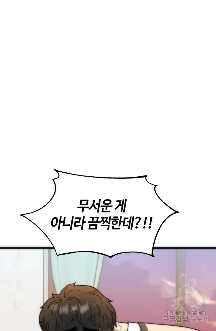 방과 후 특별보충반 20화 18