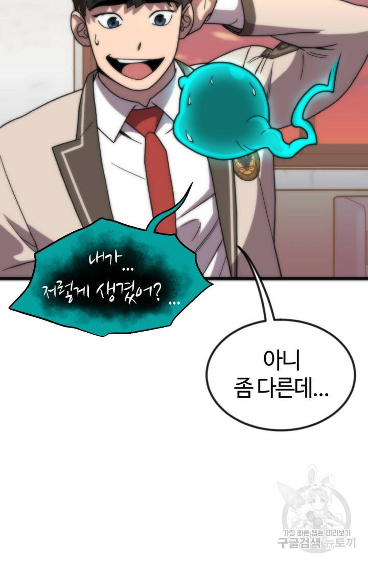 방과 후 특별보충반 20화 19