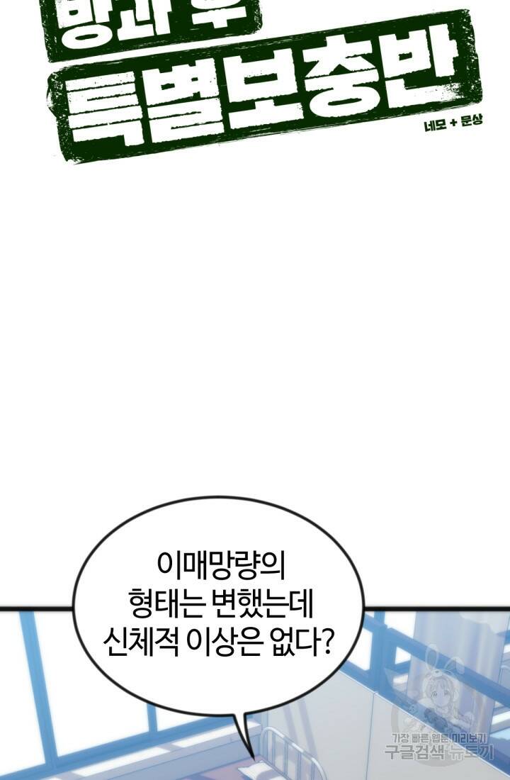 방과 후 특별보충반 20화 24