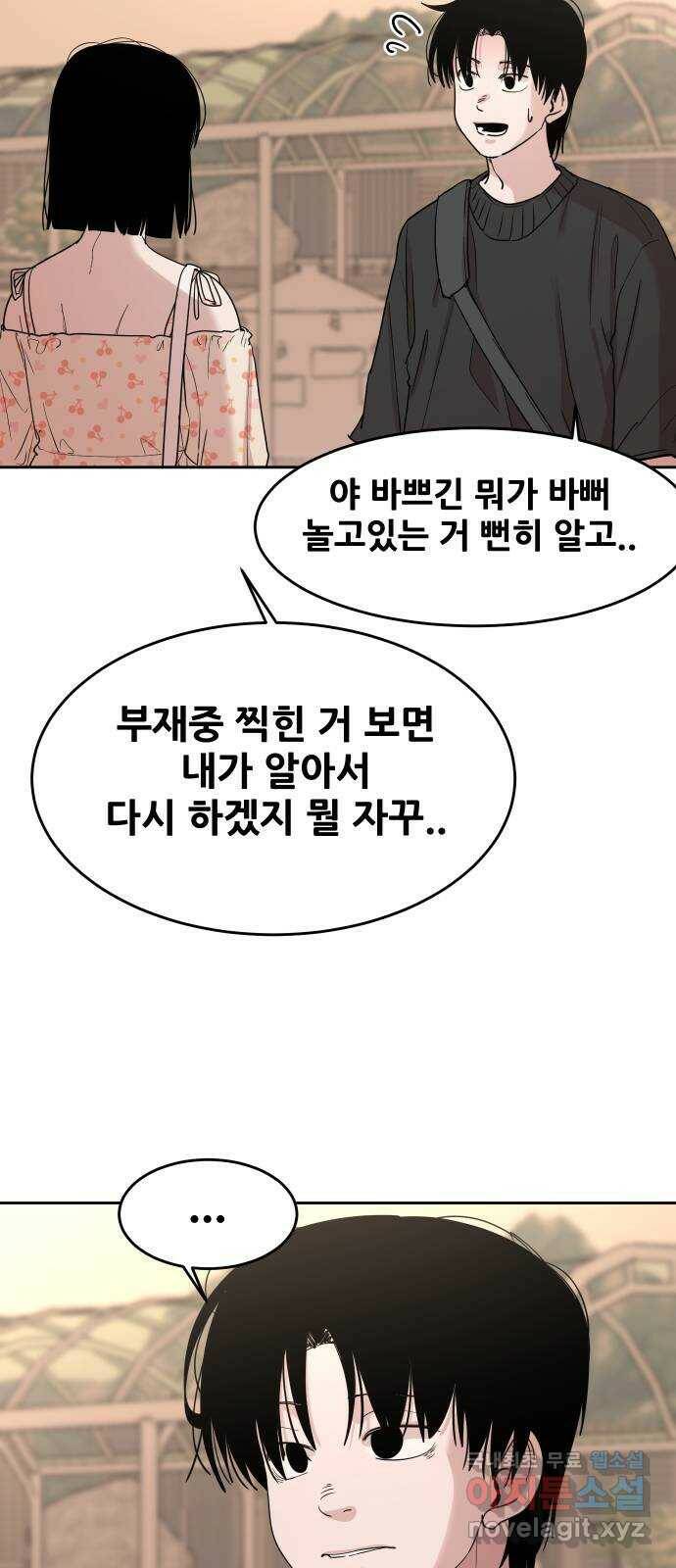 나의 계절 76화 6