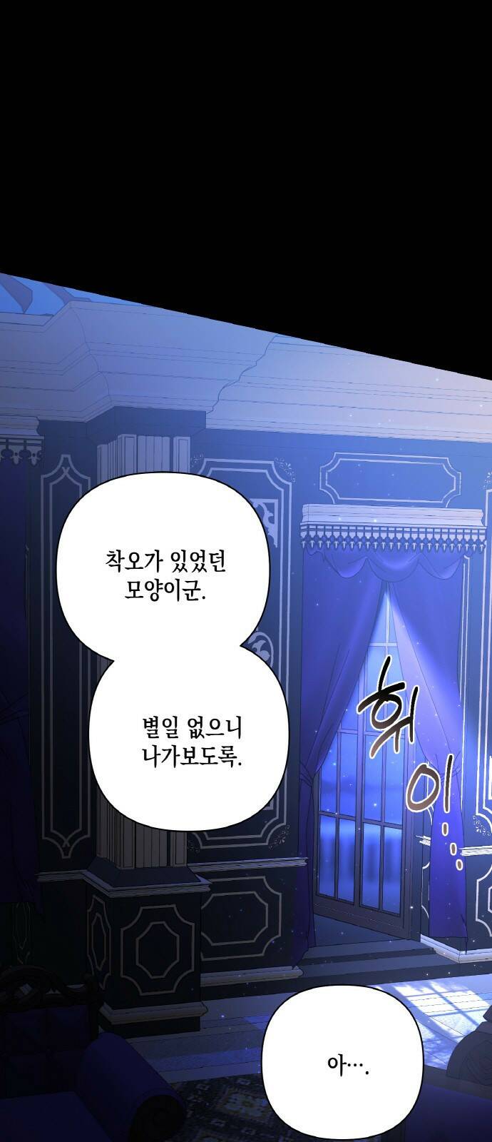 하렘의 남자들 89화 5