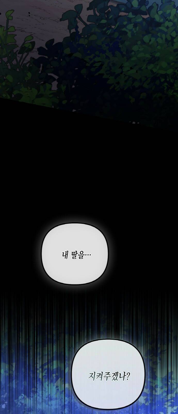 하렘의 남자들 89화 10