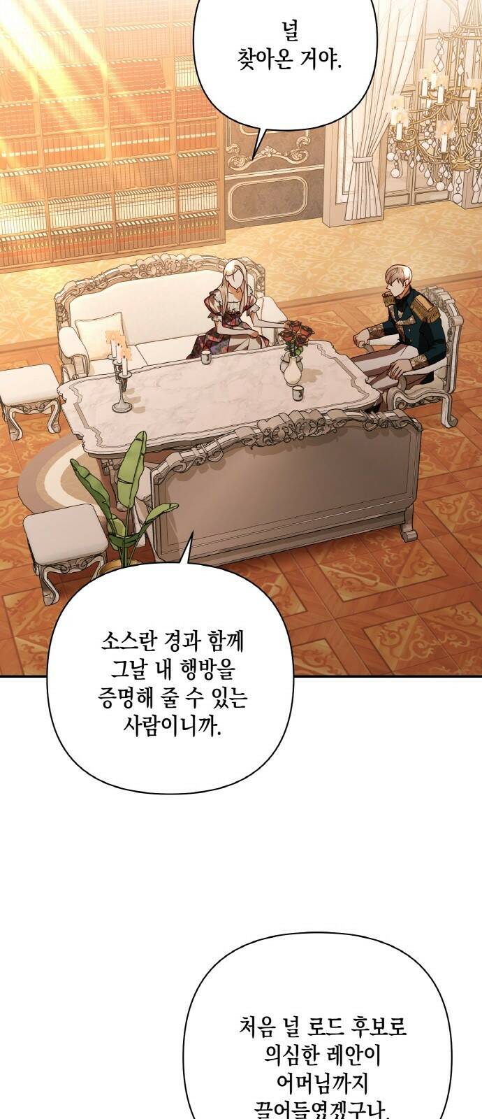 하렘의 남자들 89화 13