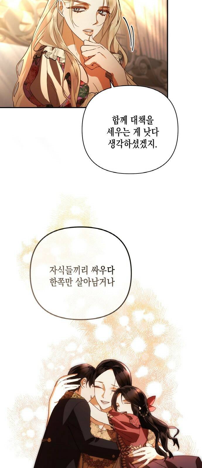 하렘의 남자들 89화 15