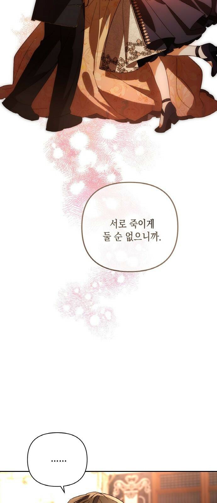 하렘의 남자들 89화 16