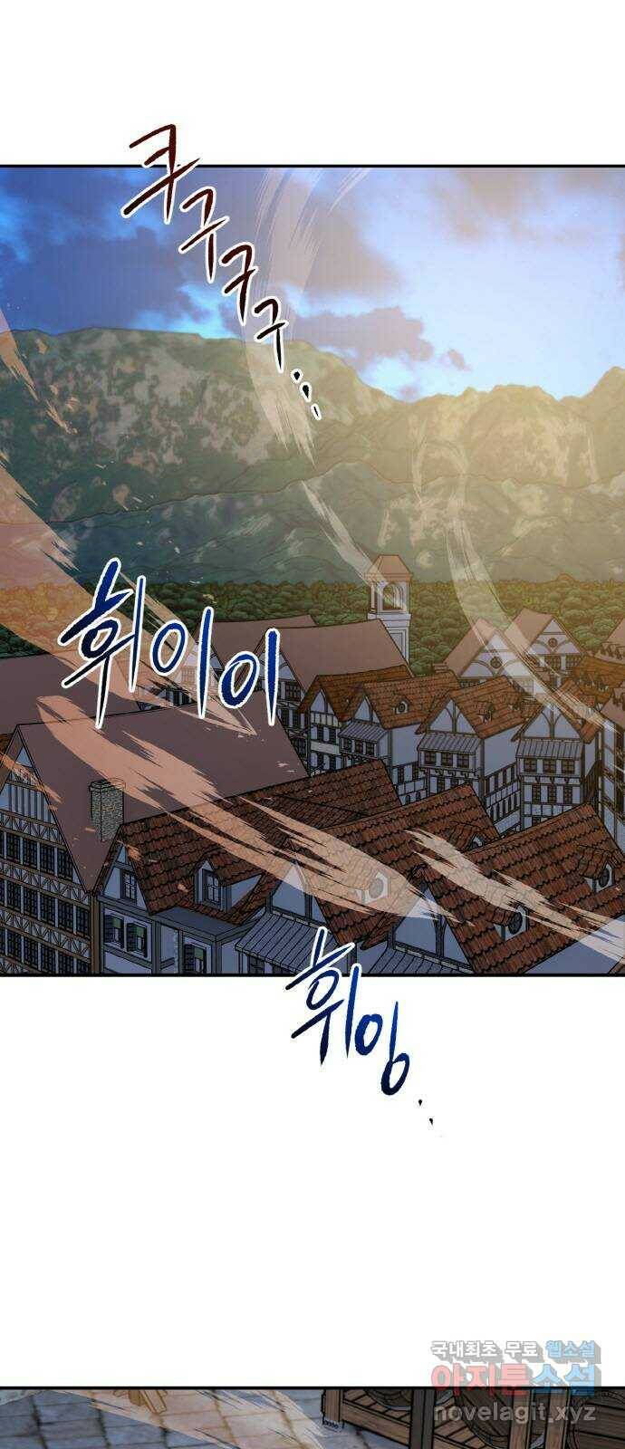 마녀와 용의 신혼일기 104화 1
