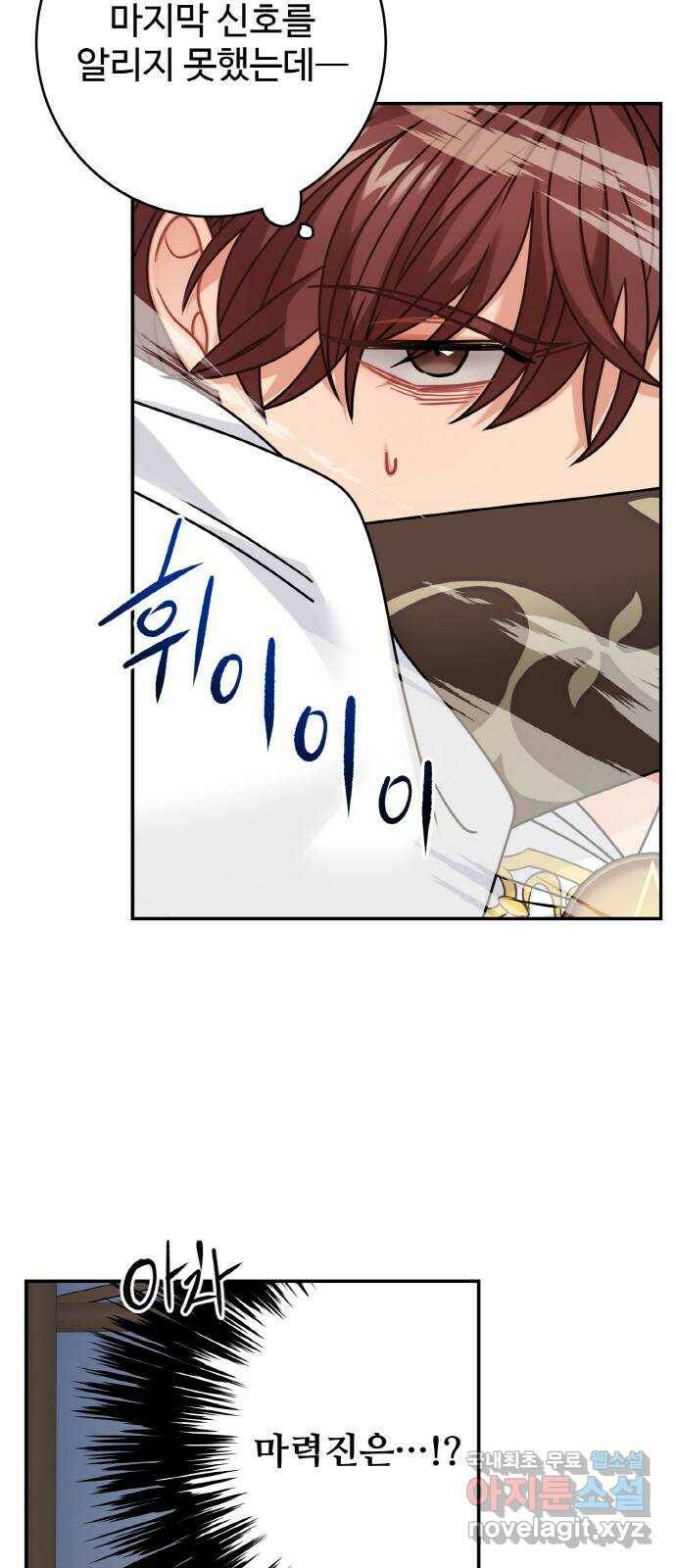 마녀와 용의 신혼일기 104화 3