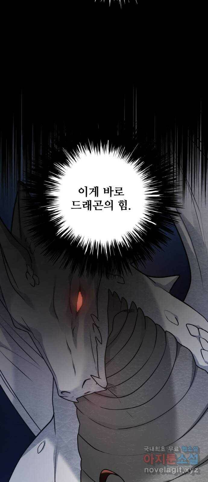 마녀와 용의 신혼일기 104화 9