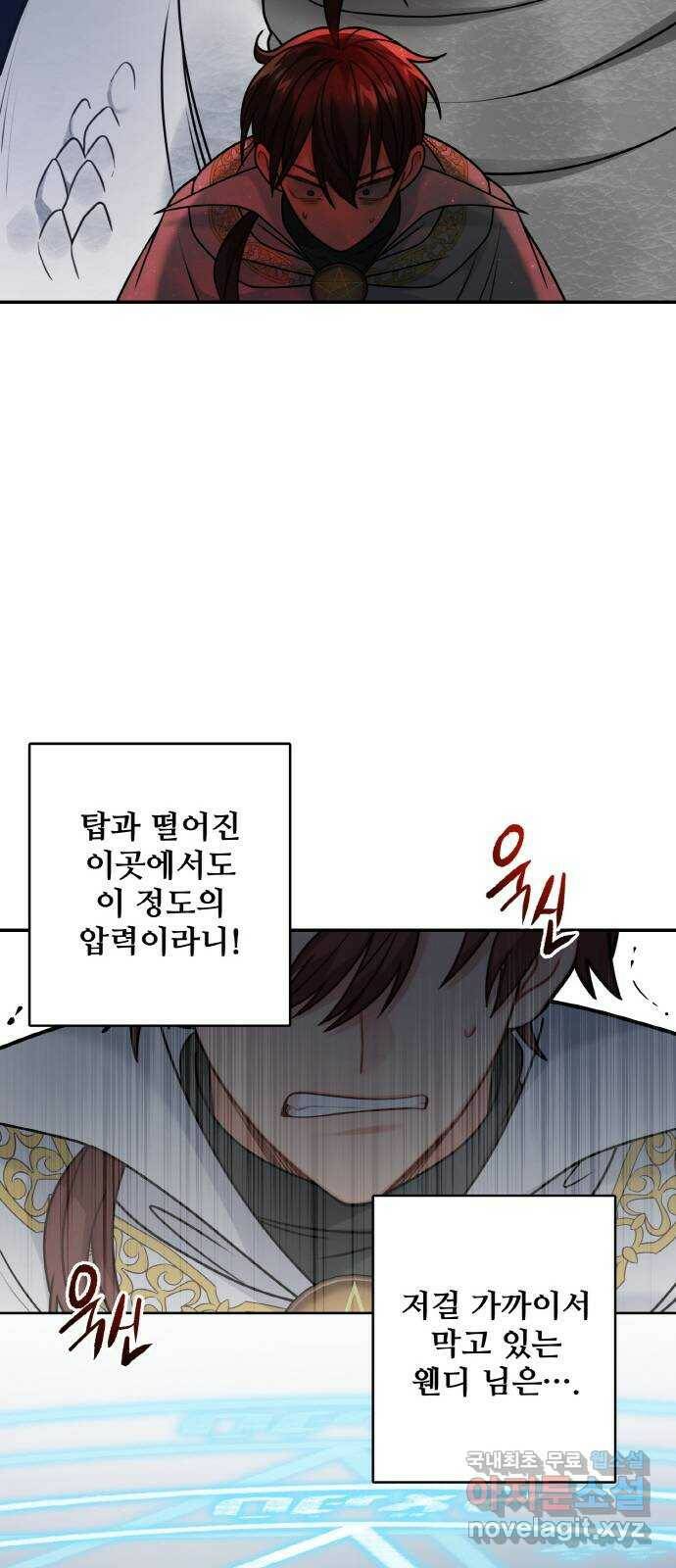 마녀와 용의 신혼일기 104화 10