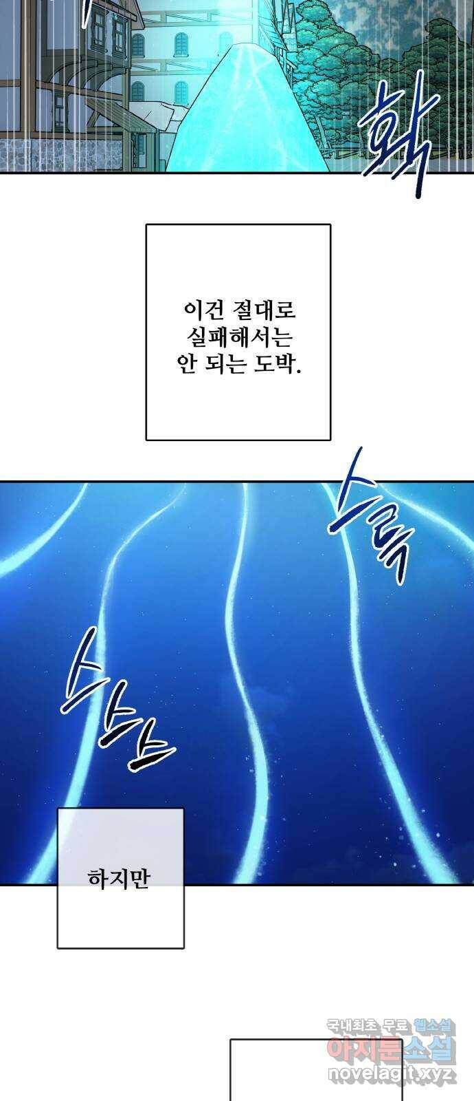 마녀와 용의 신혼일기 104화 16