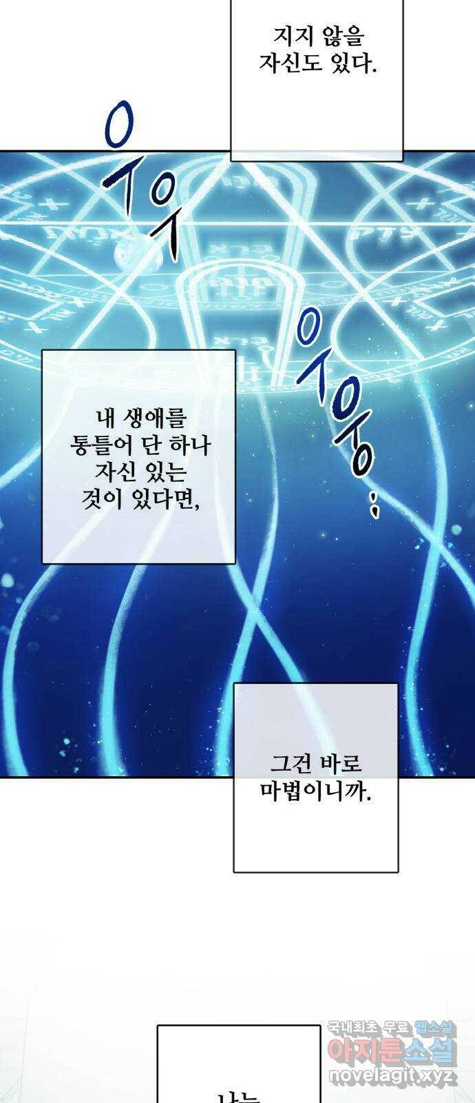 마녀와 용의 신혼일기 104화 17