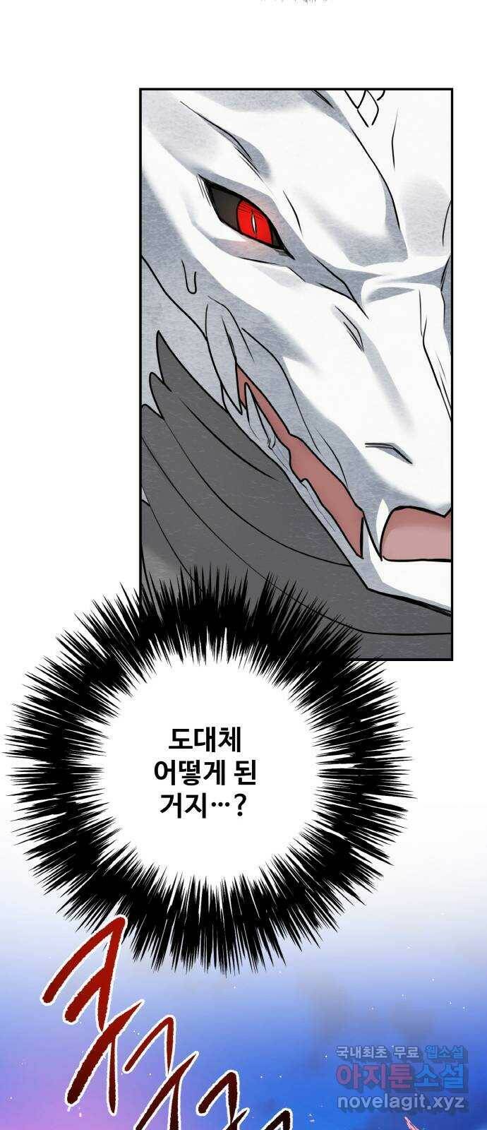 마녀와 용의 신혼일기 104화 21