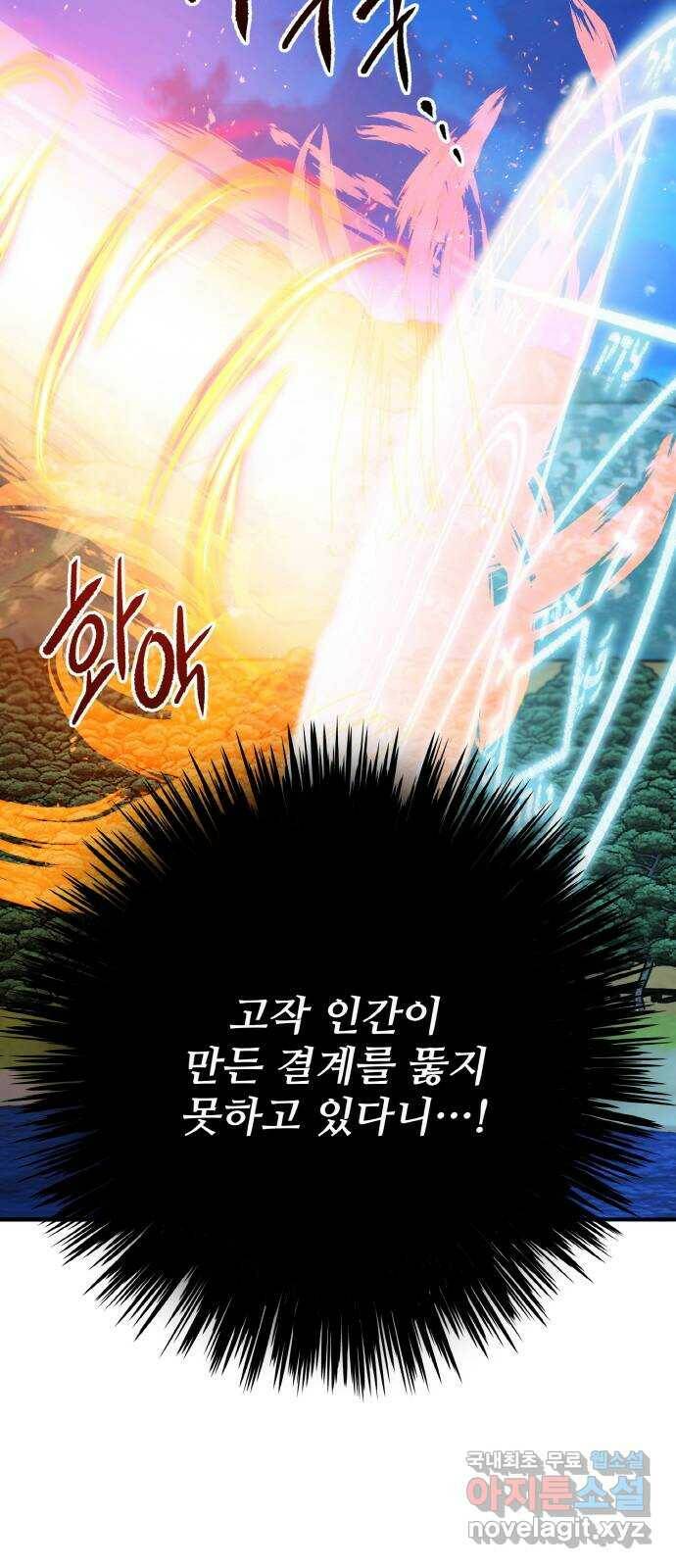 마녀와 용의 신혼일기 104화 22