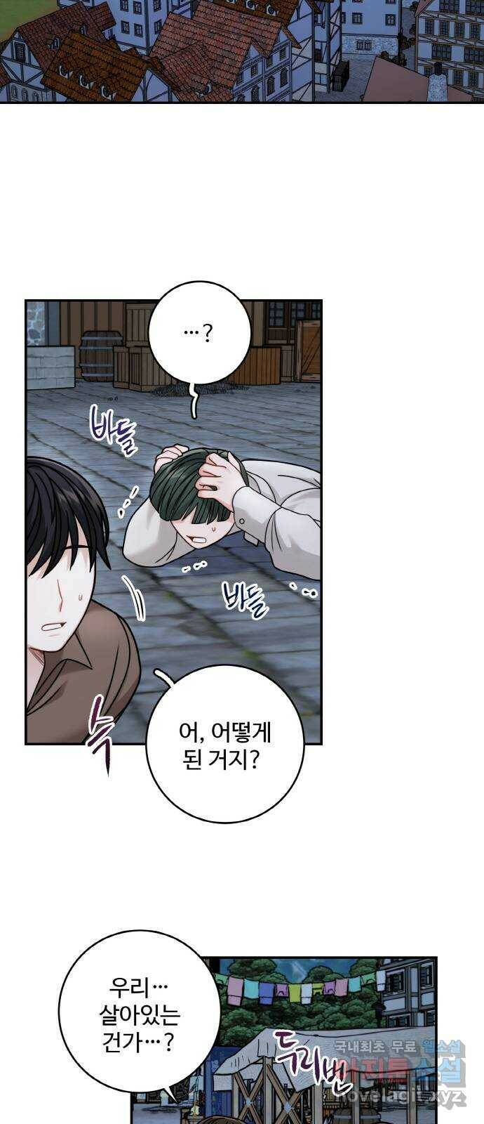 마녀와 용의 신혼일기 104화 28