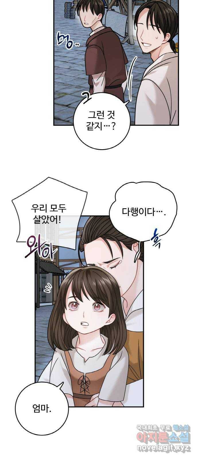 마녀와 용의 신혼일기 104화 29