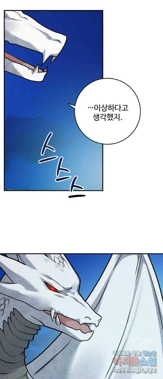 마녀와 용의 신혼일기 104화 34