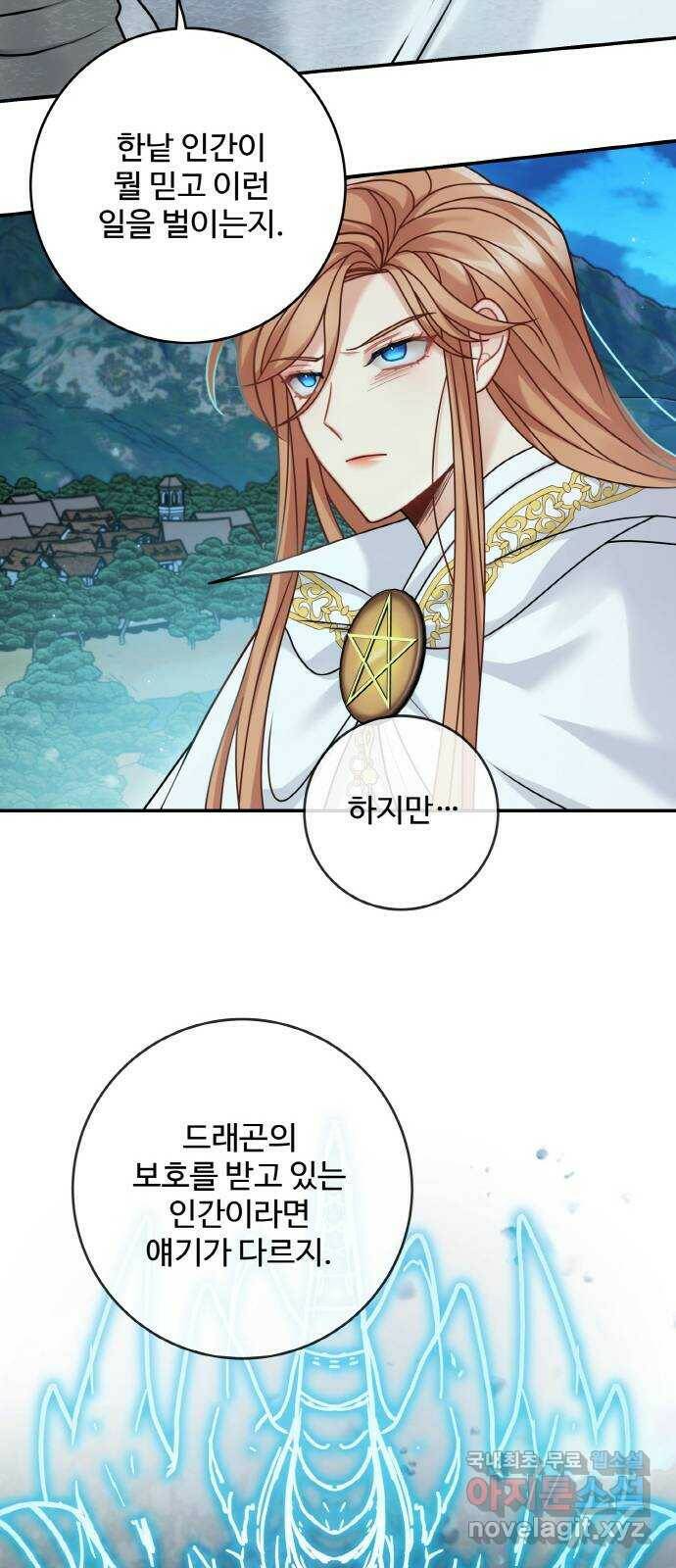 마녀와 용의 신혼일기 104화 35